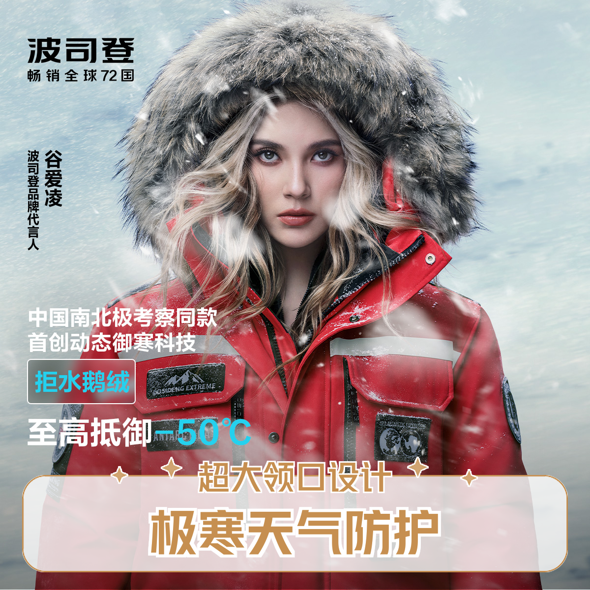 90鹅绒波司登高端大货鹅绒高充绒极地极寒户外保暖加厚冬季羽绒服