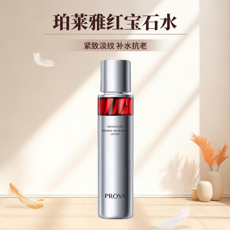 珀莱雅赋能鲜颜淡纹紧致活肤水60ml＋乳60ml（红宝石2.0）