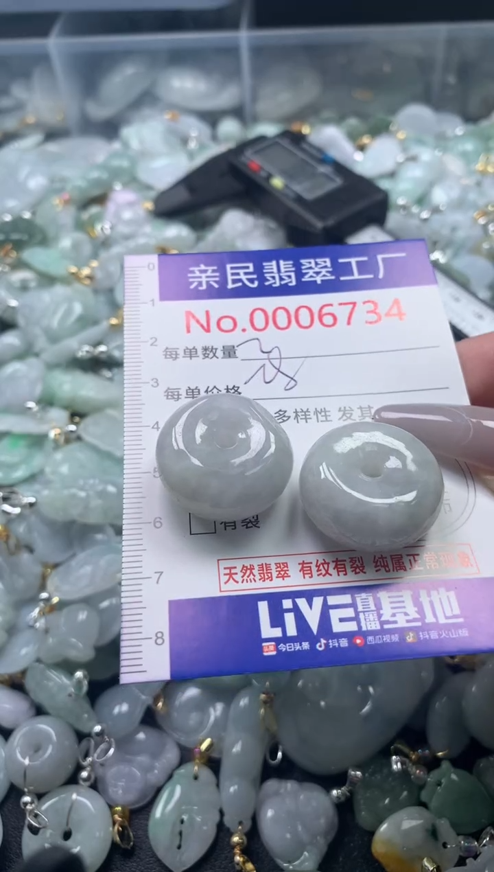 颈饰未镶嵌翡翠6734