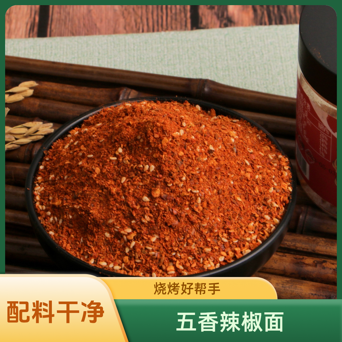 又香又麻又辣五香烧烤辣椒面 烧烤卤菜烙锅 五香干碟 配料干净
