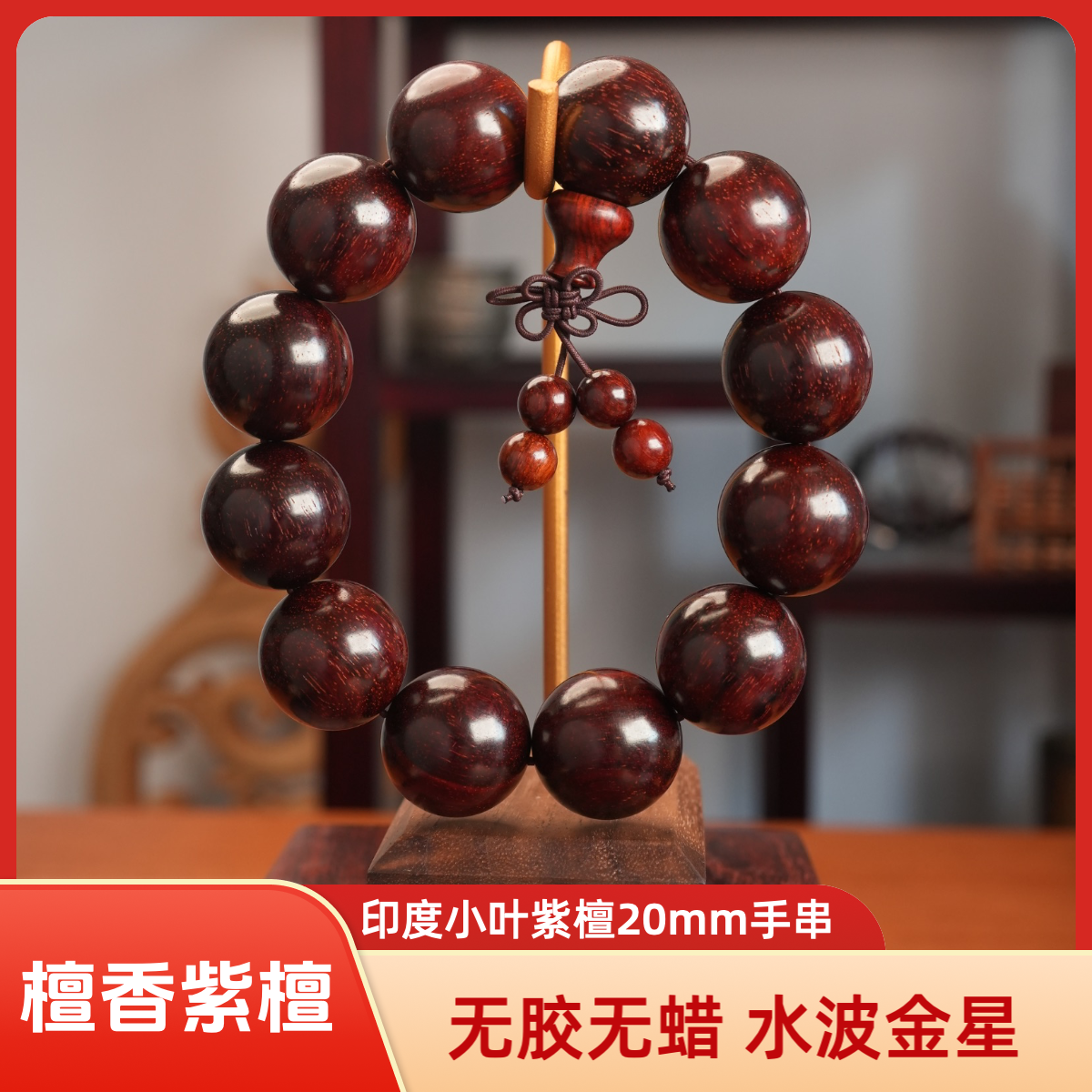 印度小叶紫檀20mm 水波金星老料男女款木质手串檀香紫檀