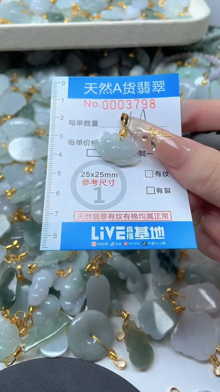 颈饰未镶嵌翡翠净货挂件-3798