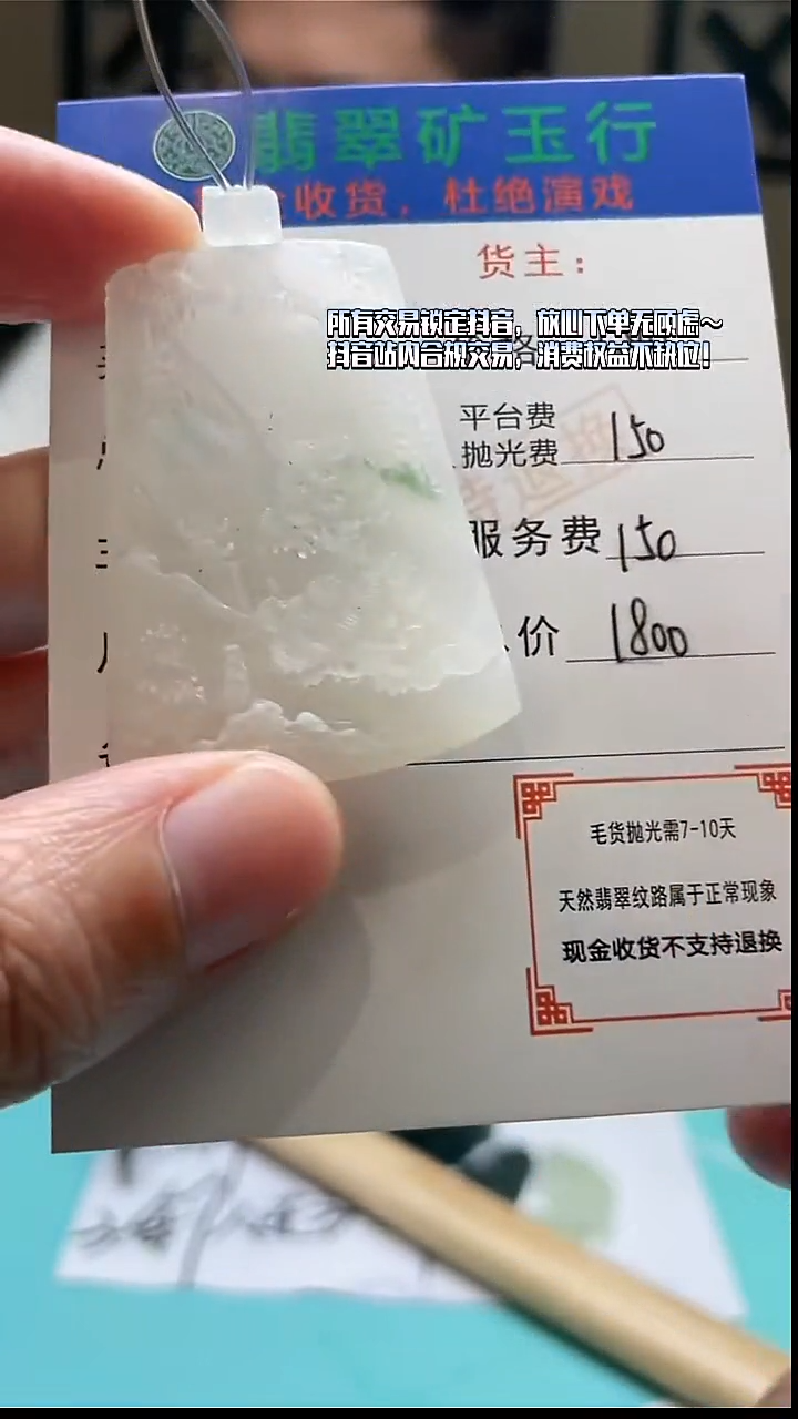 未镶嵌定制翡翠故**云-毛货-不退不换-