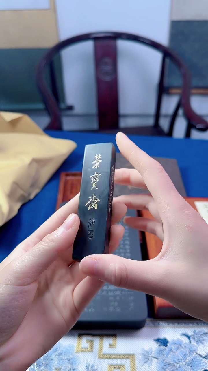 【余清斋】荣宝斋墨锭