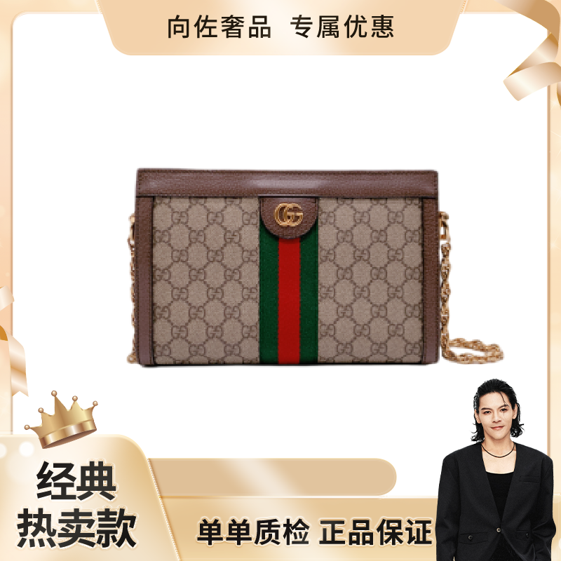 99新 GUCCI/古驰 Ophidia系列GG夹子包 小号/中号