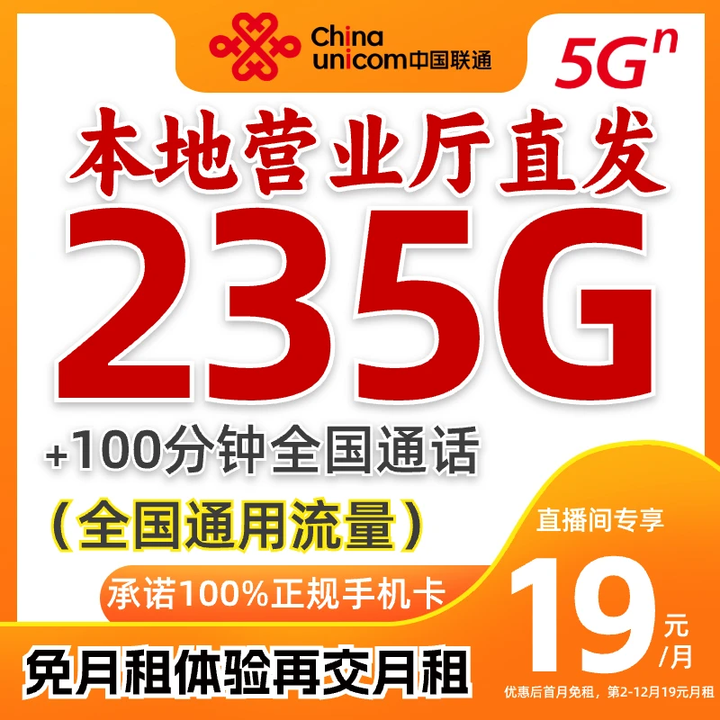 【联通王卡19元235g】M联通超大流量卡推荐低月租5g电话卡不限速-C5