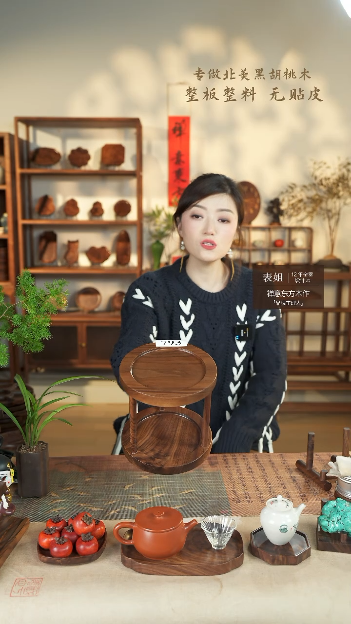 【闪购商品】北美黑胡桃木茶盘793