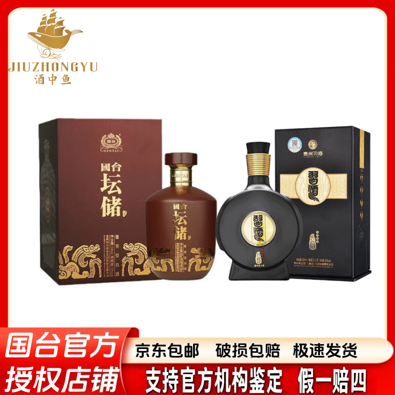 国台坛储酒酱香型白酒收藏送礼53%Vol500ml