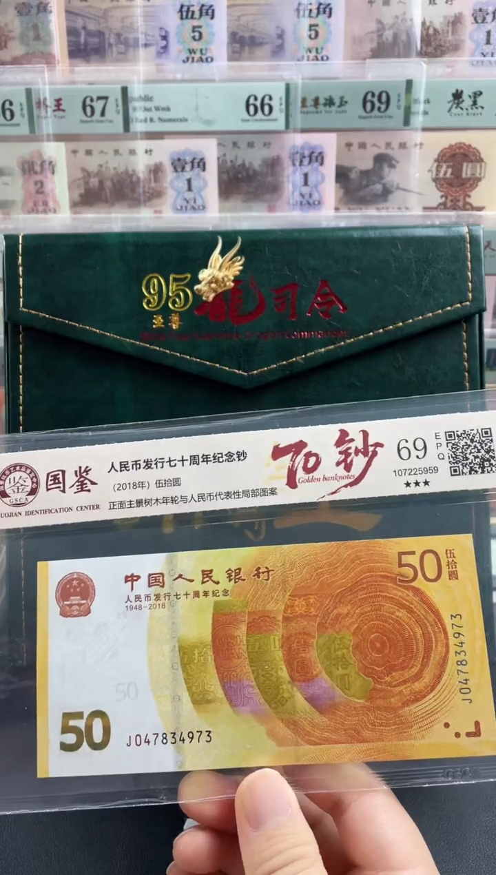 纸70黄金钞69分不挑号