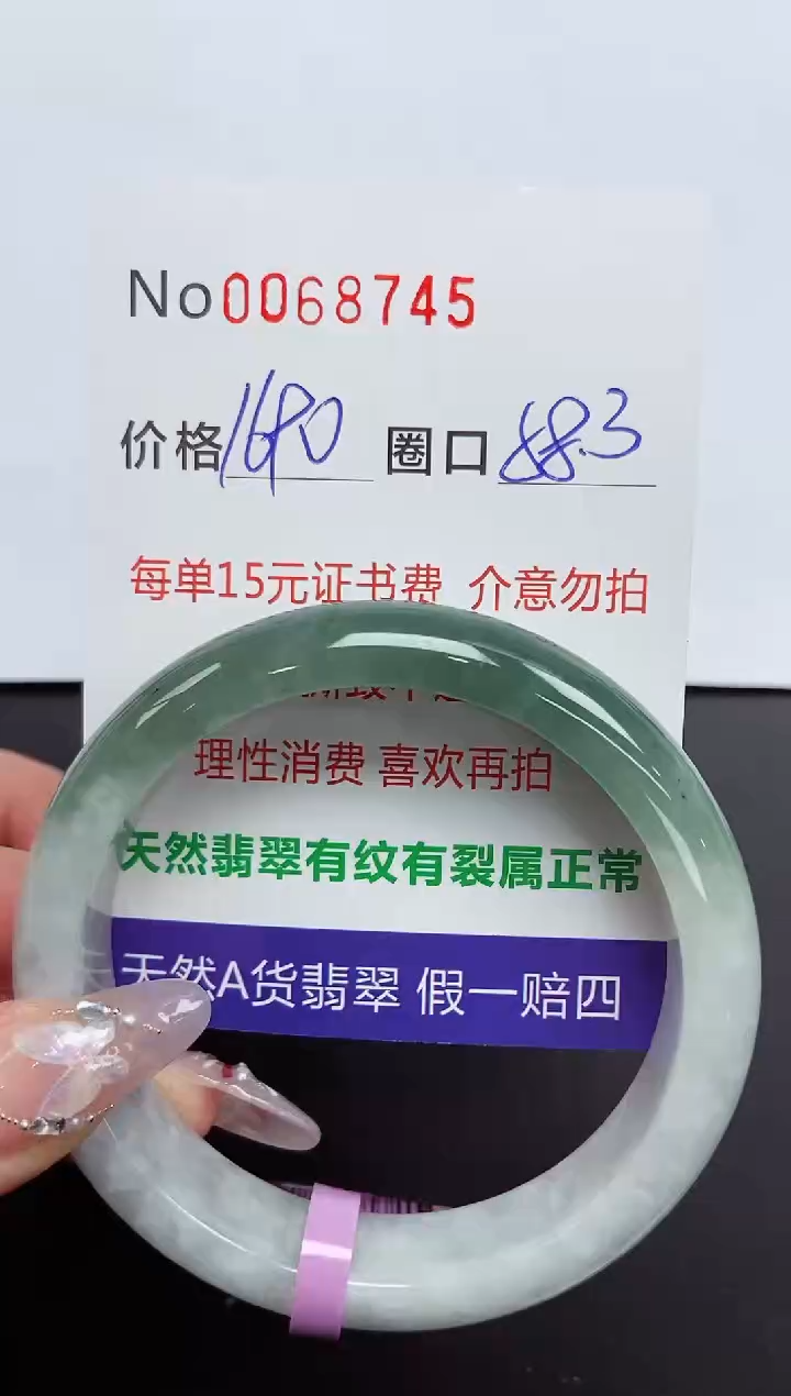 【闪购商品】翡翠手镯未镶嵌 0068745