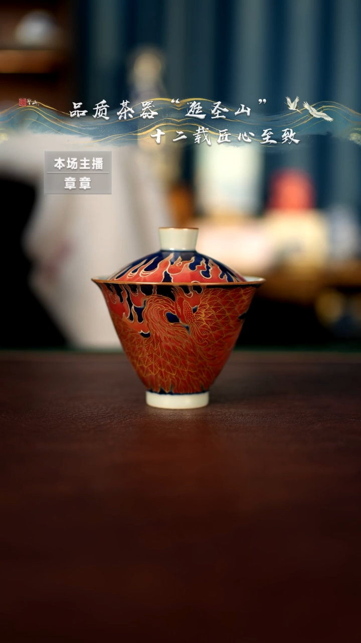 【闪购商品】凤凰涅槃斗笠盖碗