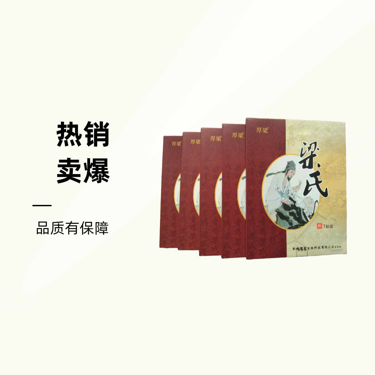 梁氏筋骨贴（5盒装包邮/5盒/5贴）2025新日期