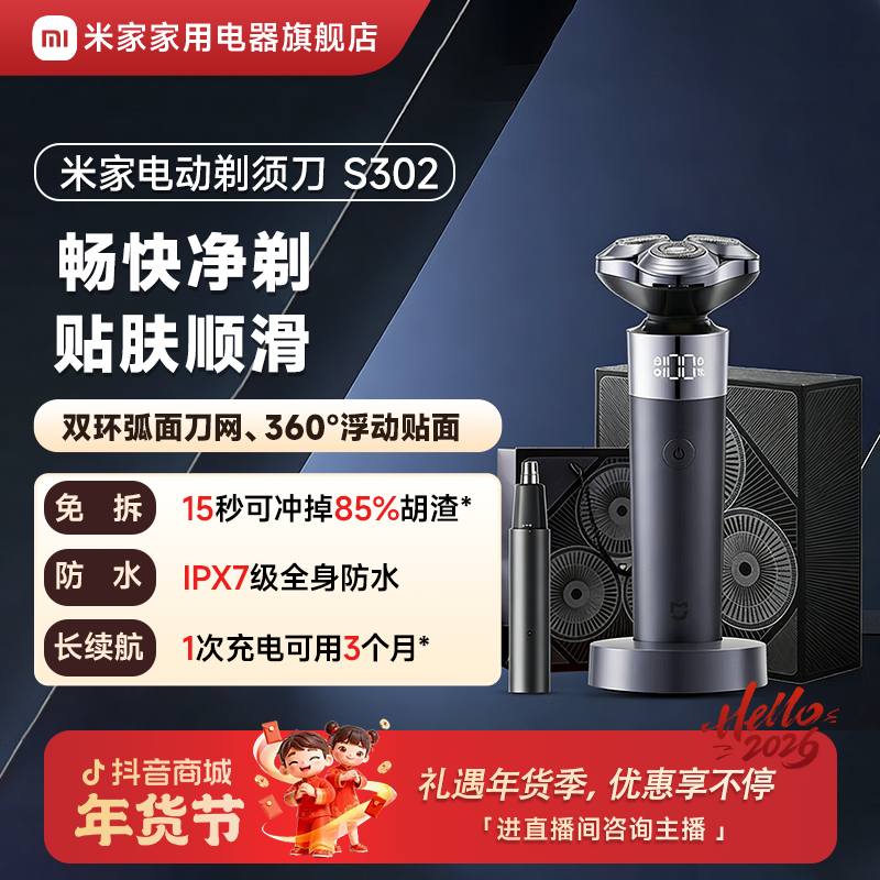 小米米家电动剃须刀S302全身水洗刮胡刀男士专用男友