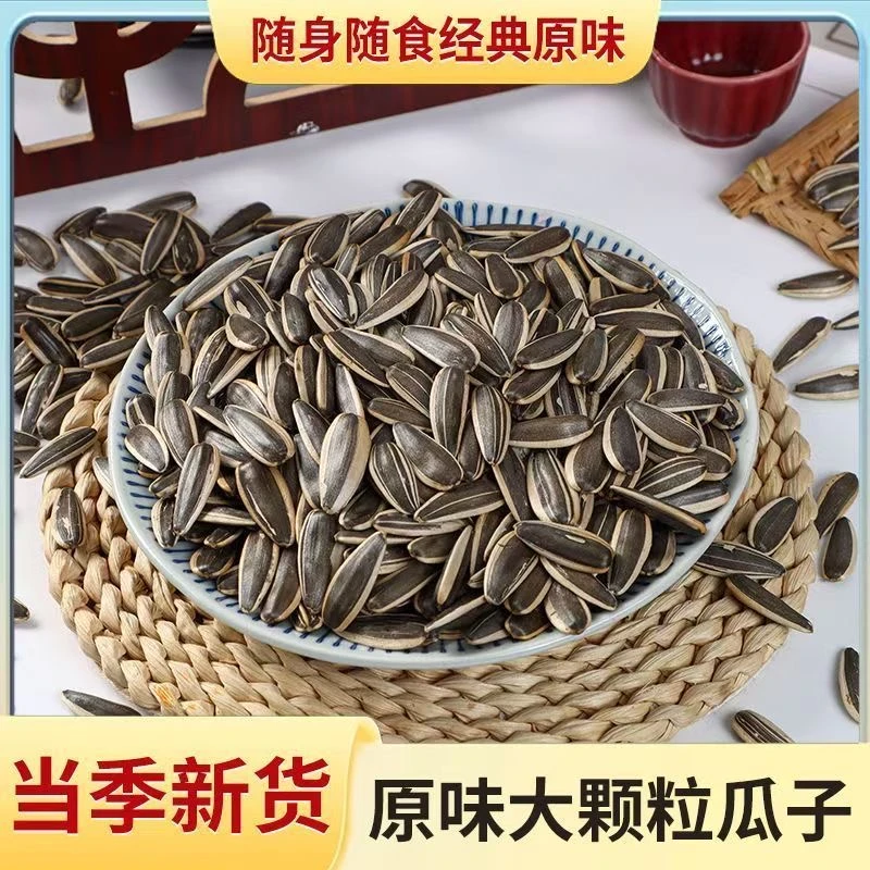 【买一斤送一斤】新货原味熟瓜子中大颗粒皮薄易嗑追剧休闲货零食1