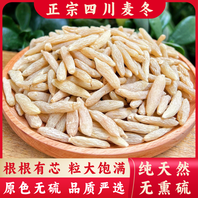 【四川麦冬】带芯可煮水 煲汤搭配黄芪党参枸杞  5