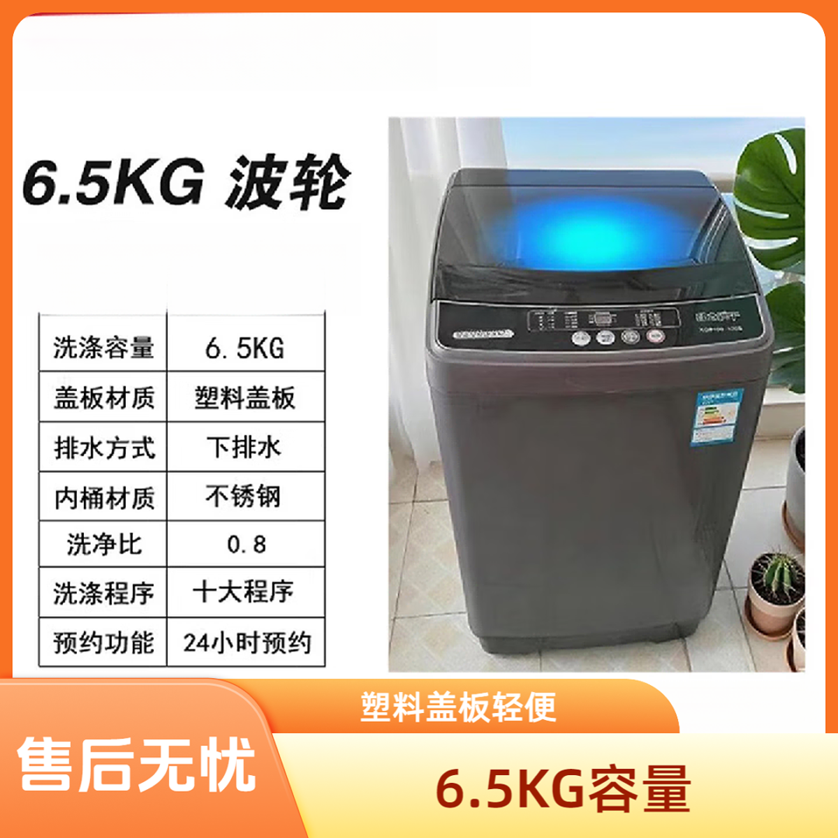 全自动家用小型洗脱一体洗衣机  6.5KG