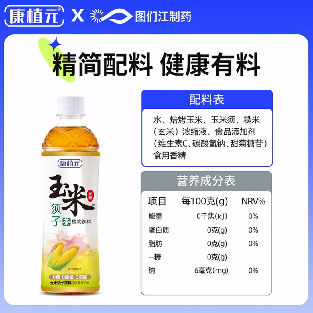 无糖玉米须茶饮料瓶装0糖0脂0卡饮料农家苞米须子韩国元气水500ml