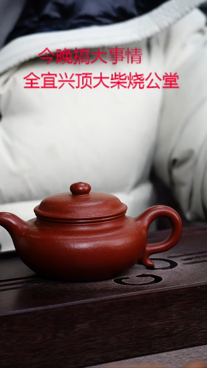 茶壶紫砂宜興紫砂柴燒