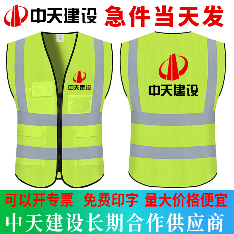 中天建设反光安全背心工人荧光马甲施工环卫工作服定制反光衣印字