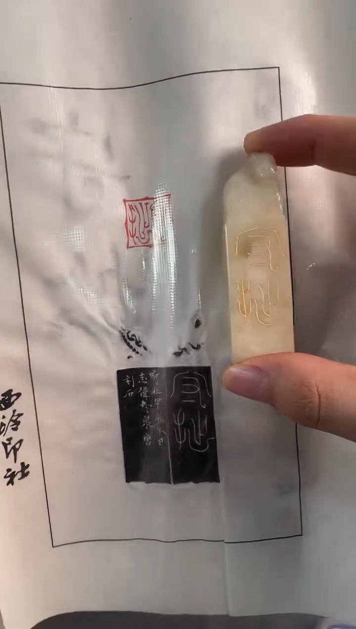 【闪购商品】青田石印石曹志伟守拙