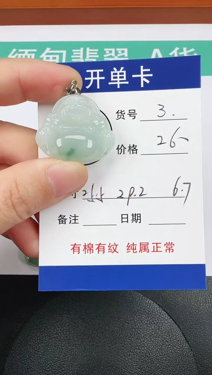吊坠(赠链)未镶嵌翡翠3