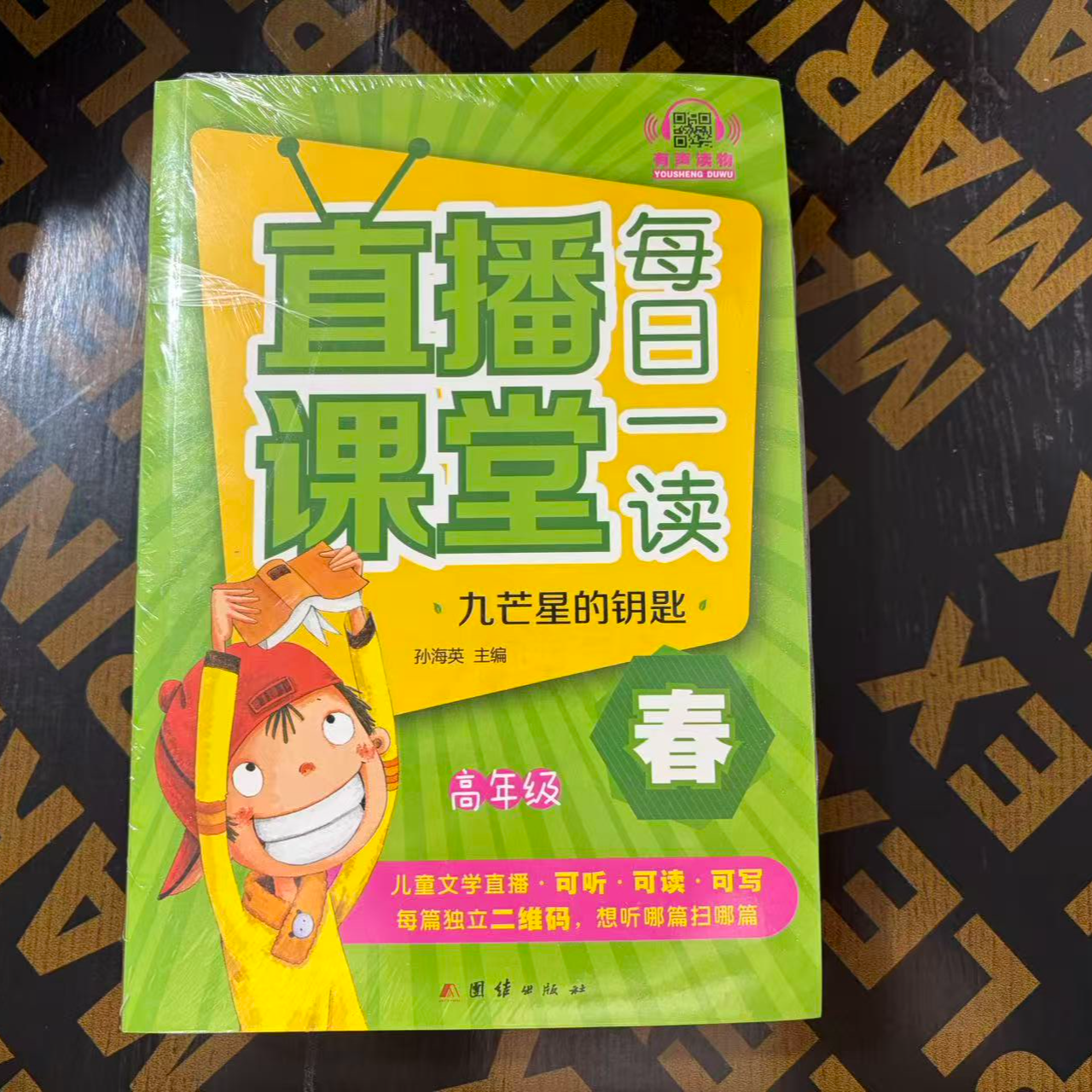 1235【尾单瑕疵】直播课堂每日一读高年级图书