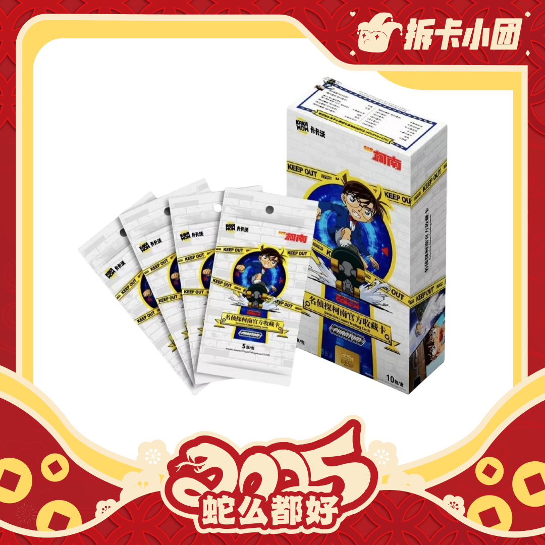 卡卡沃2023 PHANTOM 名侦探柯南官方收藏卡 代拆