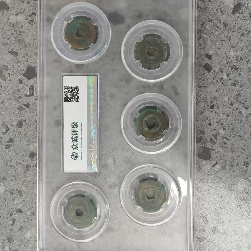 众诚评级古币单板/五谷丰登板钱/随缘发一板/图为样品不发