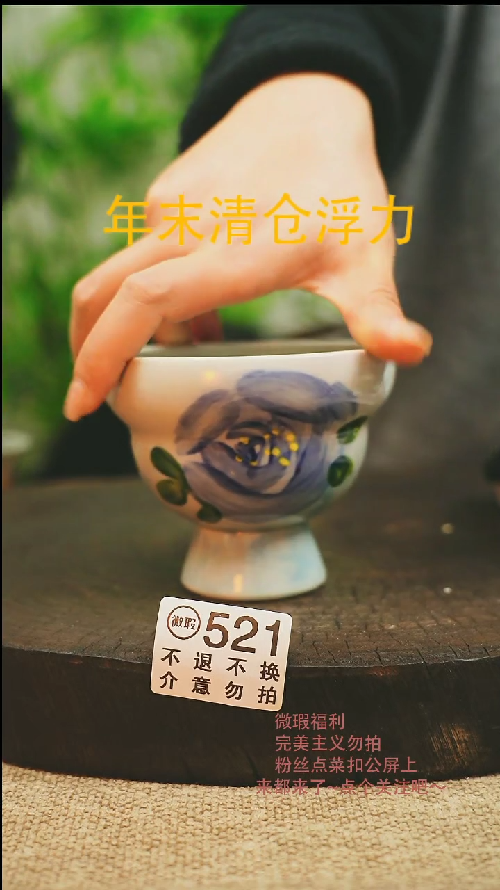 【闪购商品】微瑕景德高温釉下彩521