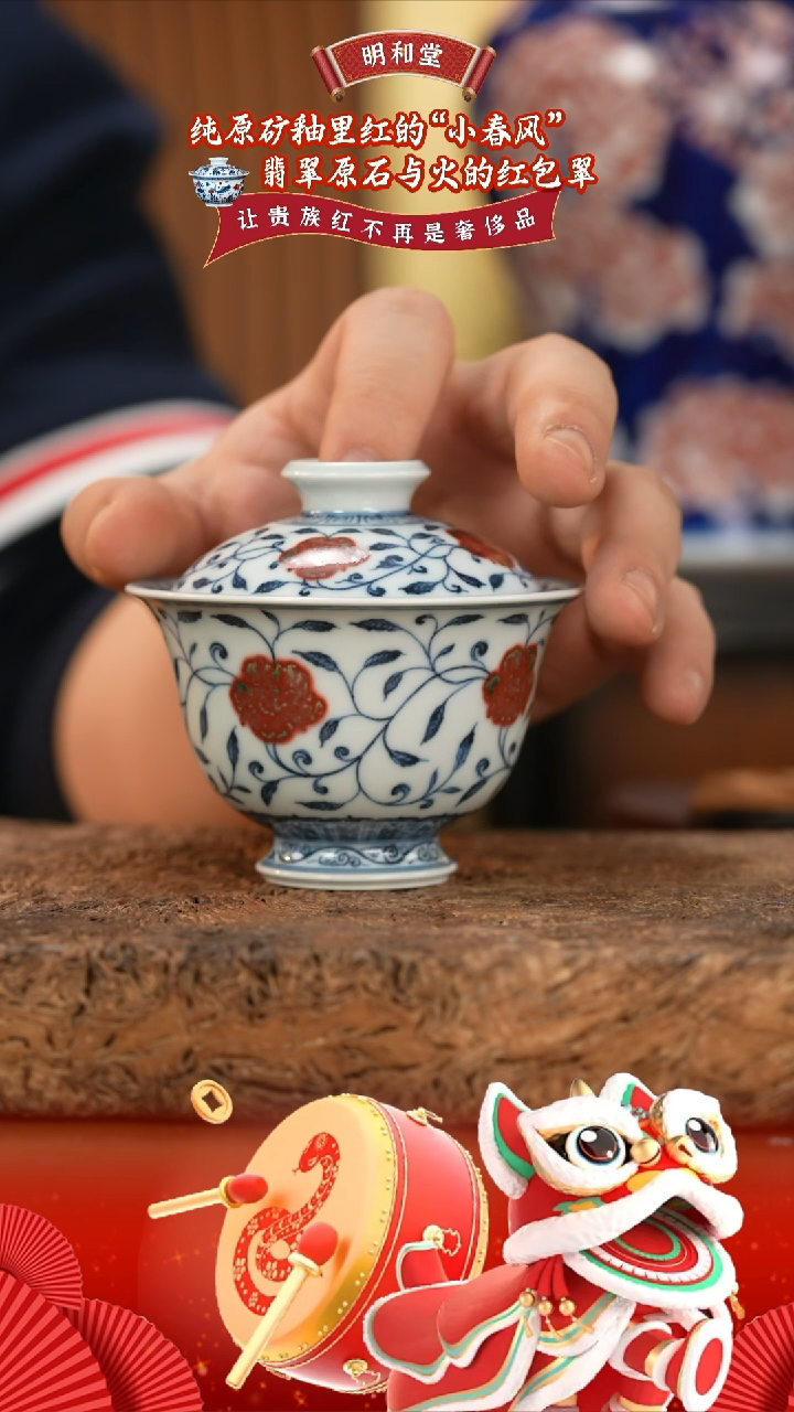 【闪购商品】杯明和堂缠枝莲盖碗