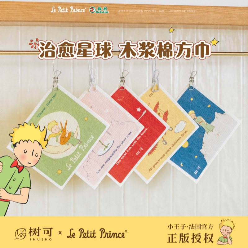 树可设计小王子治愈星球礼包zb专属