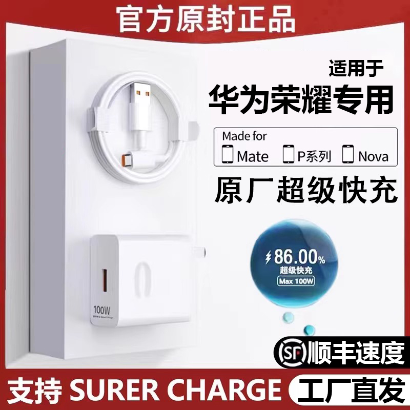 适用华为荣耀快速加长超级快充通用头加长头充电华为超级快数据线