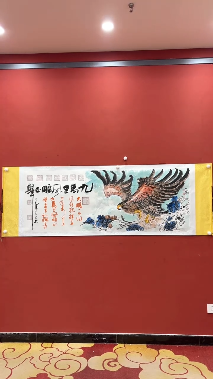 【闪购商品】书法九万里风鹏正举