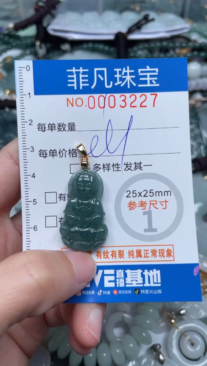 【闪购商品】翡翠颈饰未镶嵌00..3227
