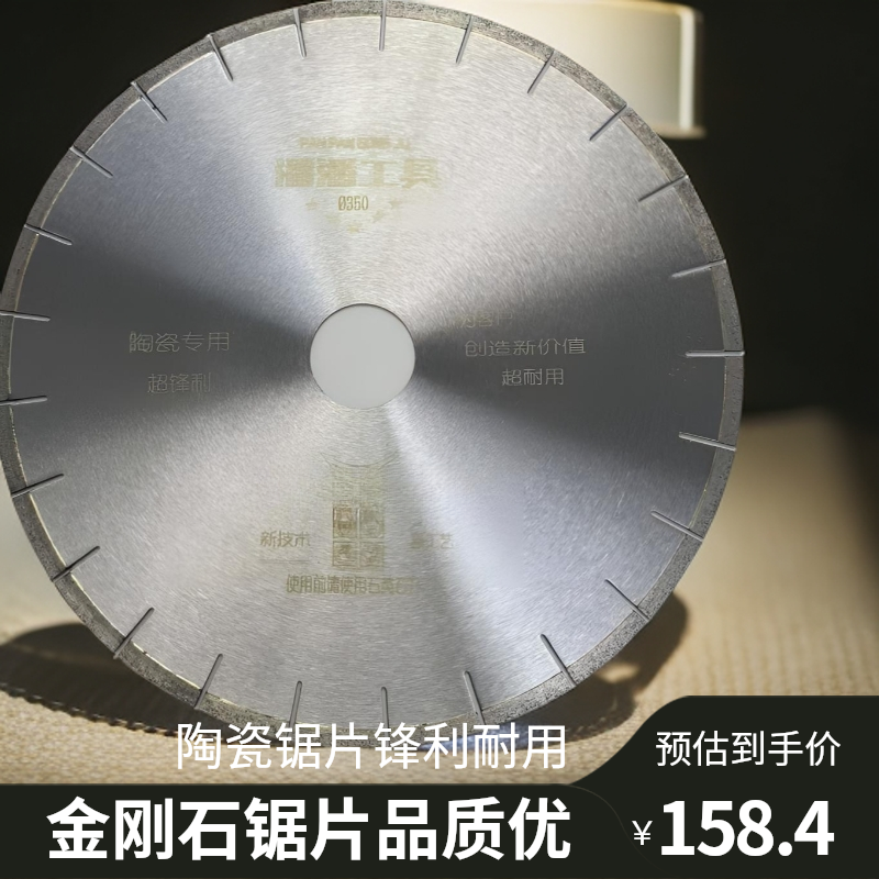 350#金刚石陶瓷锯片 抛釉砖 通体砖 锋利耐用不崩边 合金优质焊接