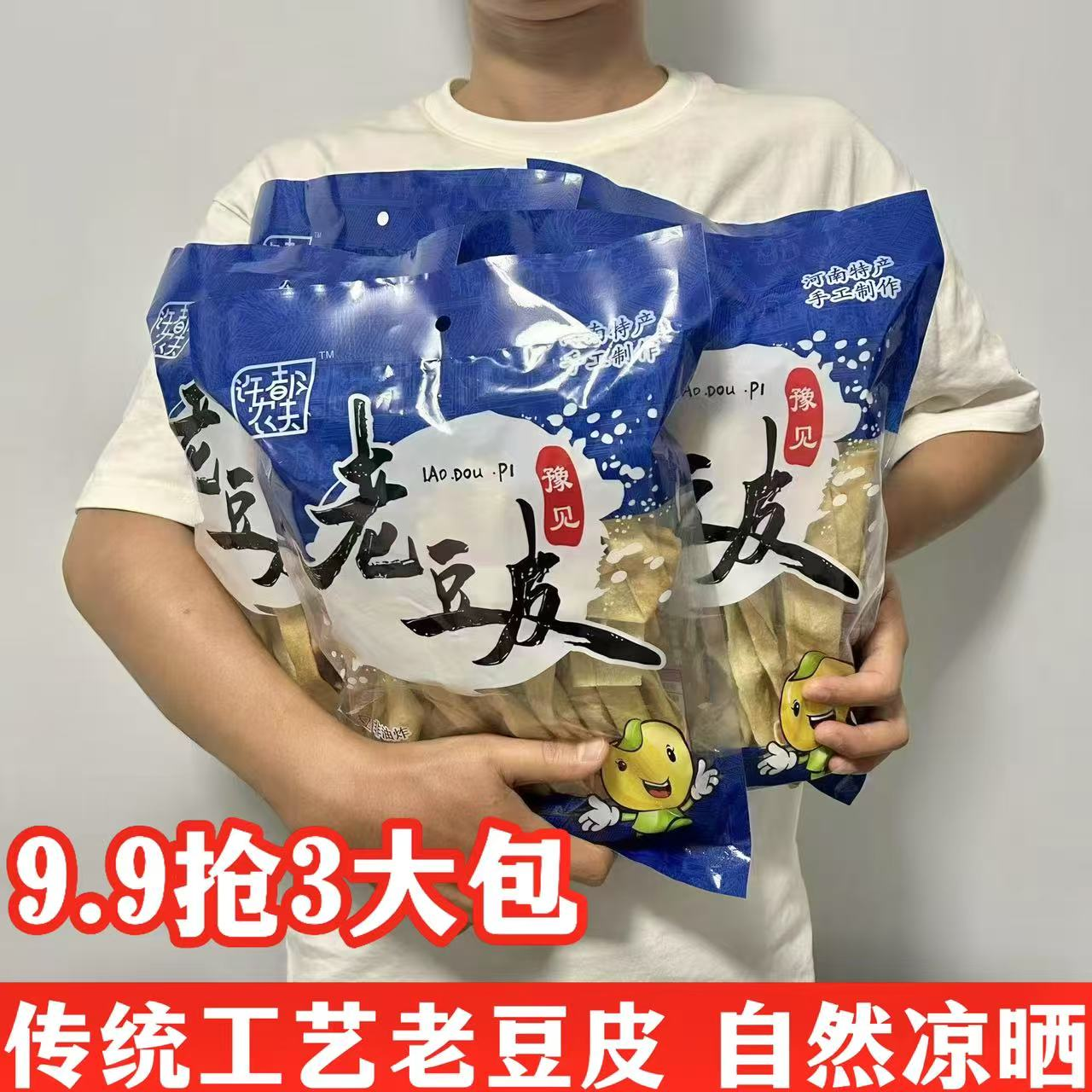 【9·9抢3大包】240g老豆皮无添加豆腐皮炒菜凉拌豆制品火锅食材