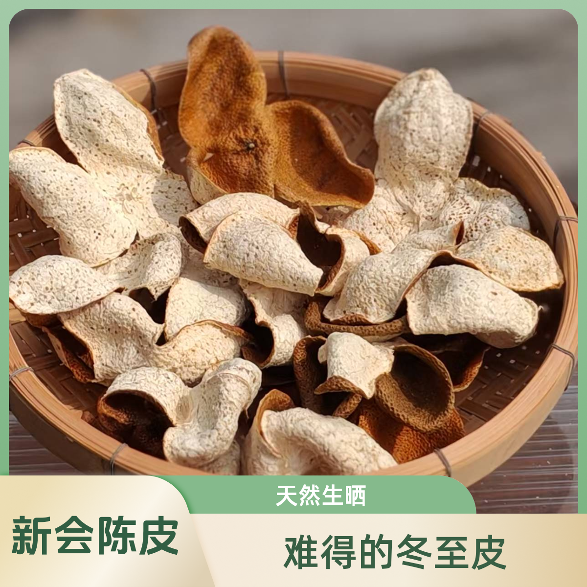 2022年新会双水圈枝冬后陈皮 天然生晒 铁桶干仓储存