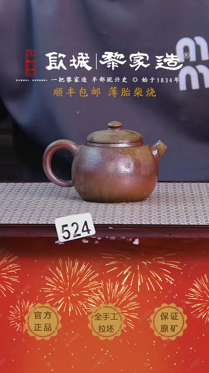 【闪购商品】524X薄胎柴烧网孔无盒175cc
