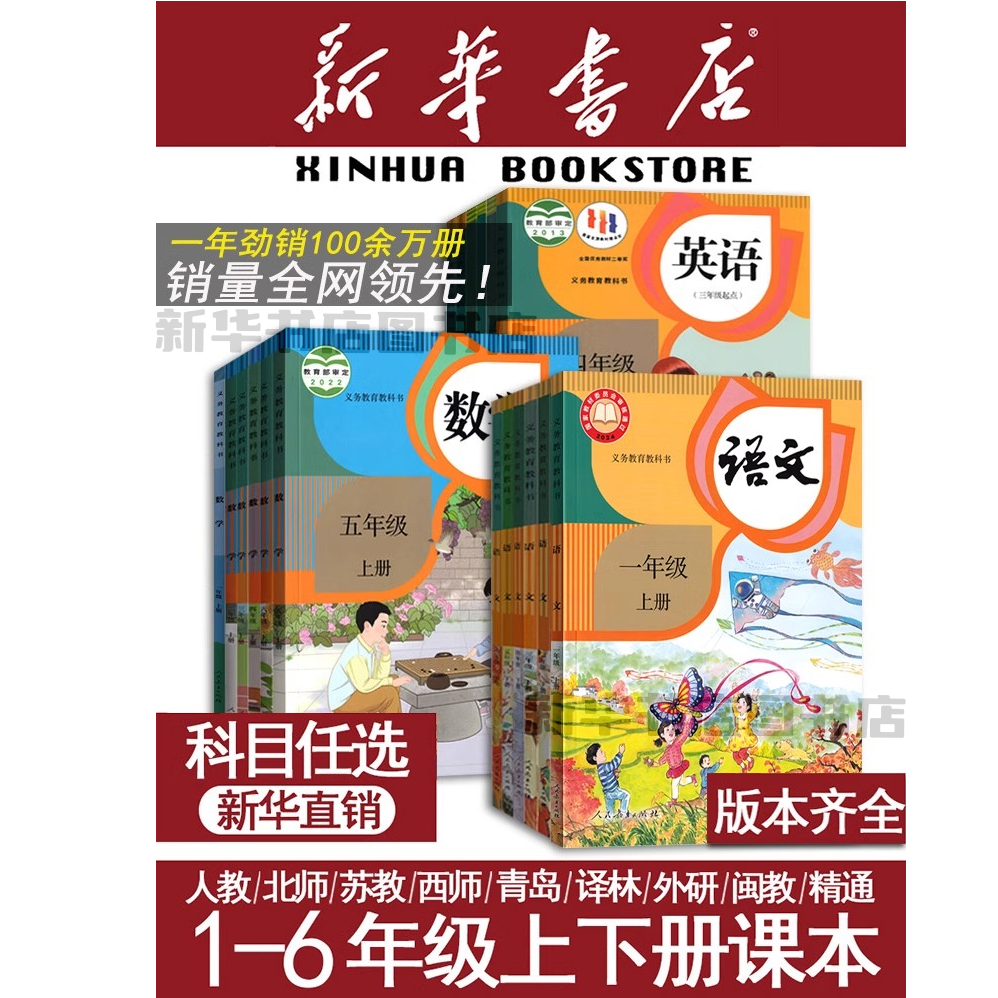 小学一年级二年级三年级四年级五年级六年上册下册语文数学英语书