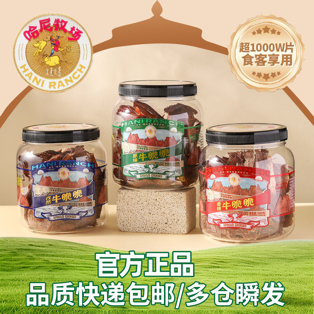 【哈尼牧场】内蒙古呼伦贝尔草原薄脆风干牛脆片超薄牛脆脆牛排脆5