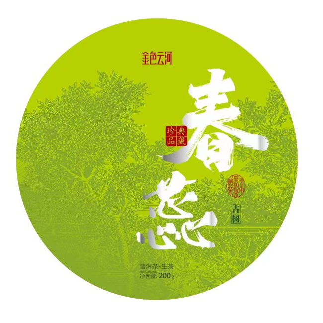 【新品上新】春蕊 2020年普洱茶生茶 荒野秘林古树原料 200g饼茶