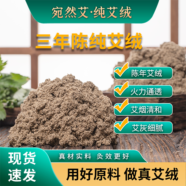 （520-618特惠）艾绒宛然通透艾家用三年陈端午头茬山野温和不呛 