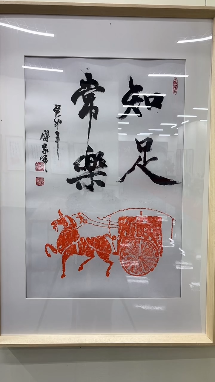 书法傅老师书法作品 带荣宝斋宁波证书  画芯发 