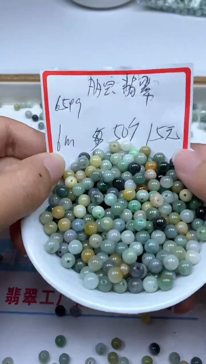 【闪购商品】翡翠手饰未镶嵌6549多宝翡翠6mm50颗15元