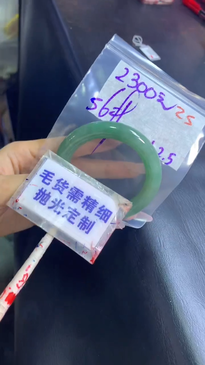 【闪购商品】定制翡翠未镶嵌毛货需精细抛光25+手镯56+2300元