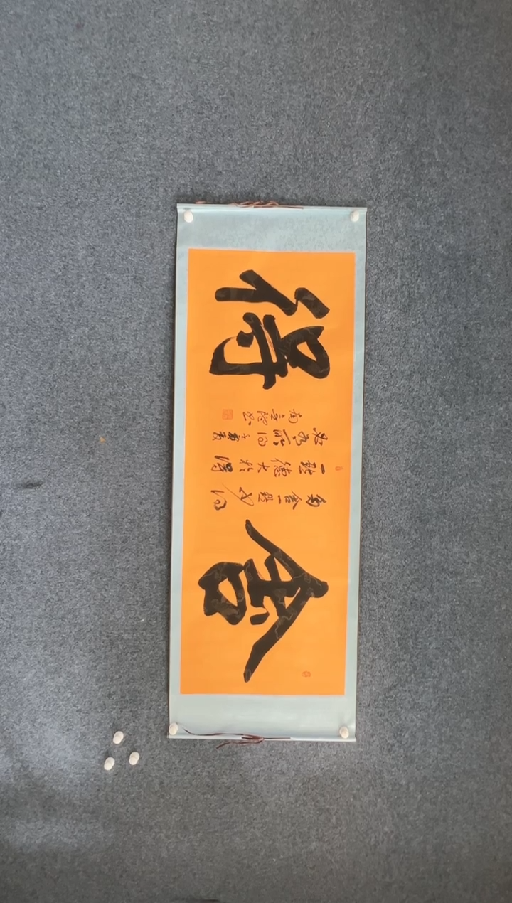 【闪购商品】国画1.26书法卷轴舍得