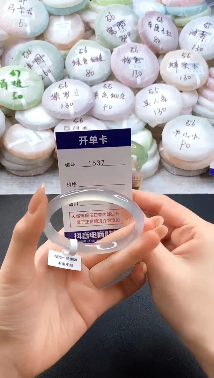 手镯玛瑙/玉髓未镶嵌1537圈口56