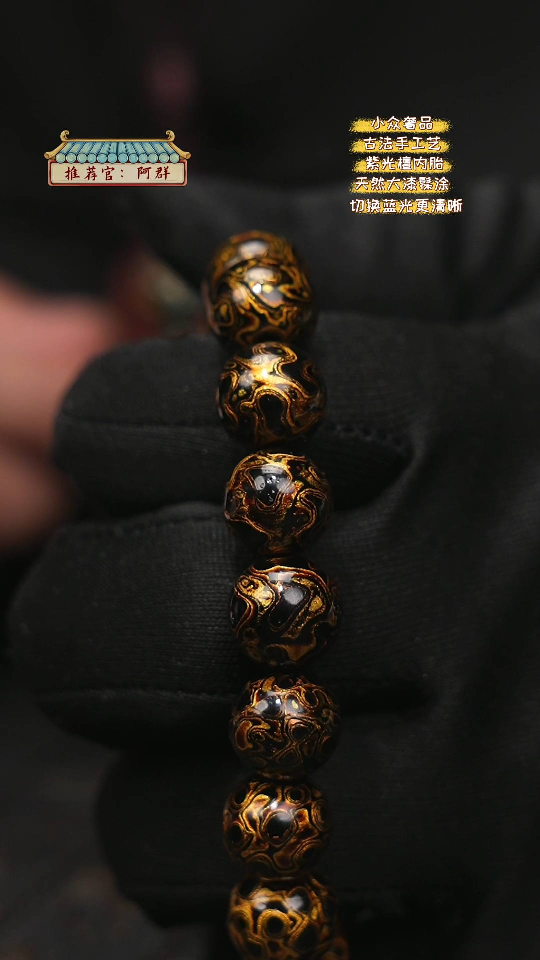 【闪购商品】陛成大漆1.2*16犀皮手串