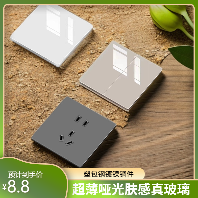 （超薄哑光肤感真钢化玻璃面板）Q7白色系列家用86型暗装特大功率