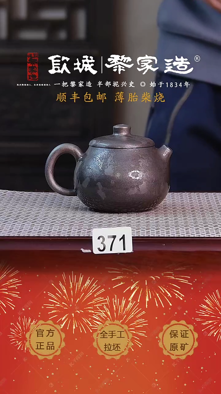 【闪购商品】371X薄胎柴烧网孔无盒190cc
